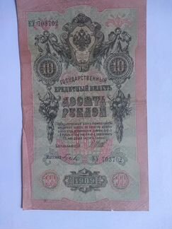 Банкноты царской России